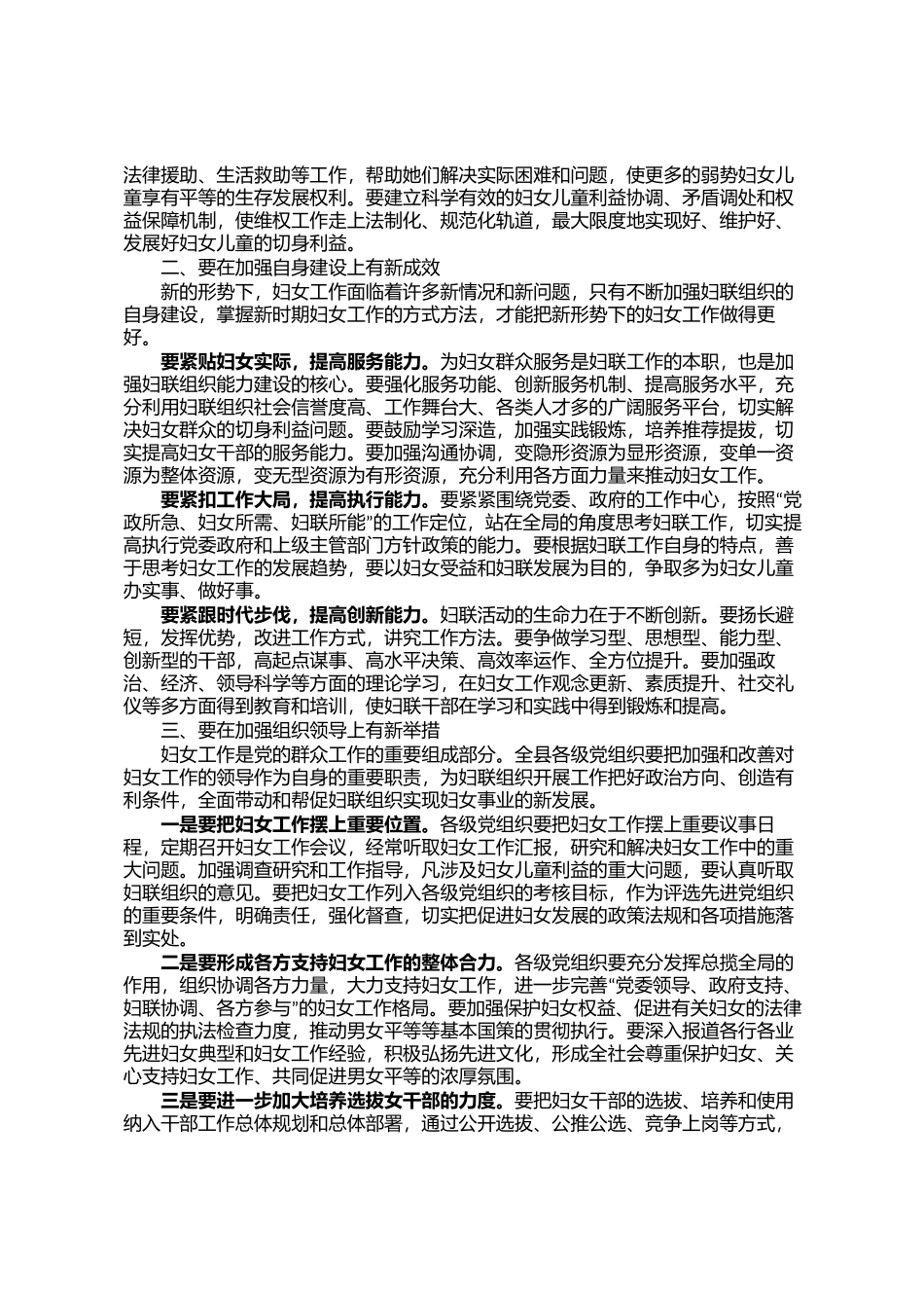 县委书记在县第六次妇女代表大会开幕式上的_第2页