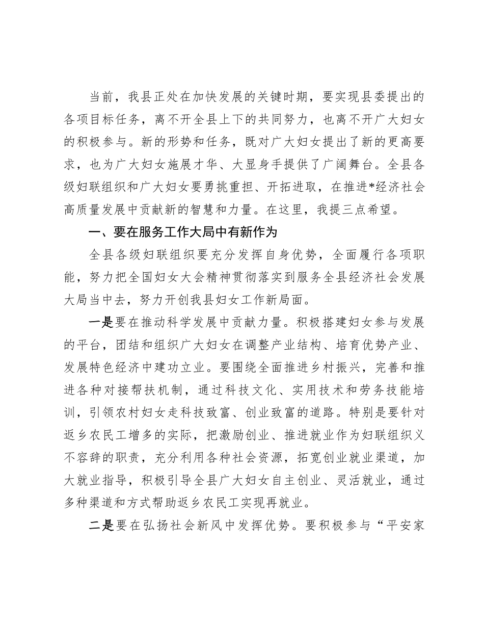 县委书记在县第六次妇女代表大会开幕式上的讲话_第2页
