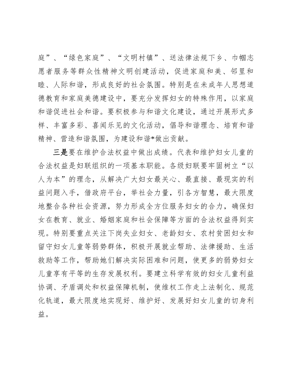 县委书记在县第六次妇女代表大会开幕式上的讲话_第3页