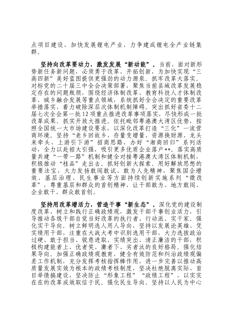 县委书记中心组发言：汇聚改革合力 激扬创新动能 共谱高质量发展新篇章_第2页