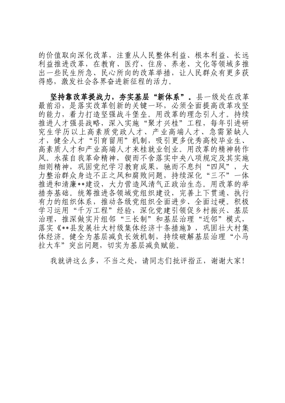 县委书记中心组发言：汇聚改革合力 激扬创新动能 共谱高质量发展新篇章_第3页