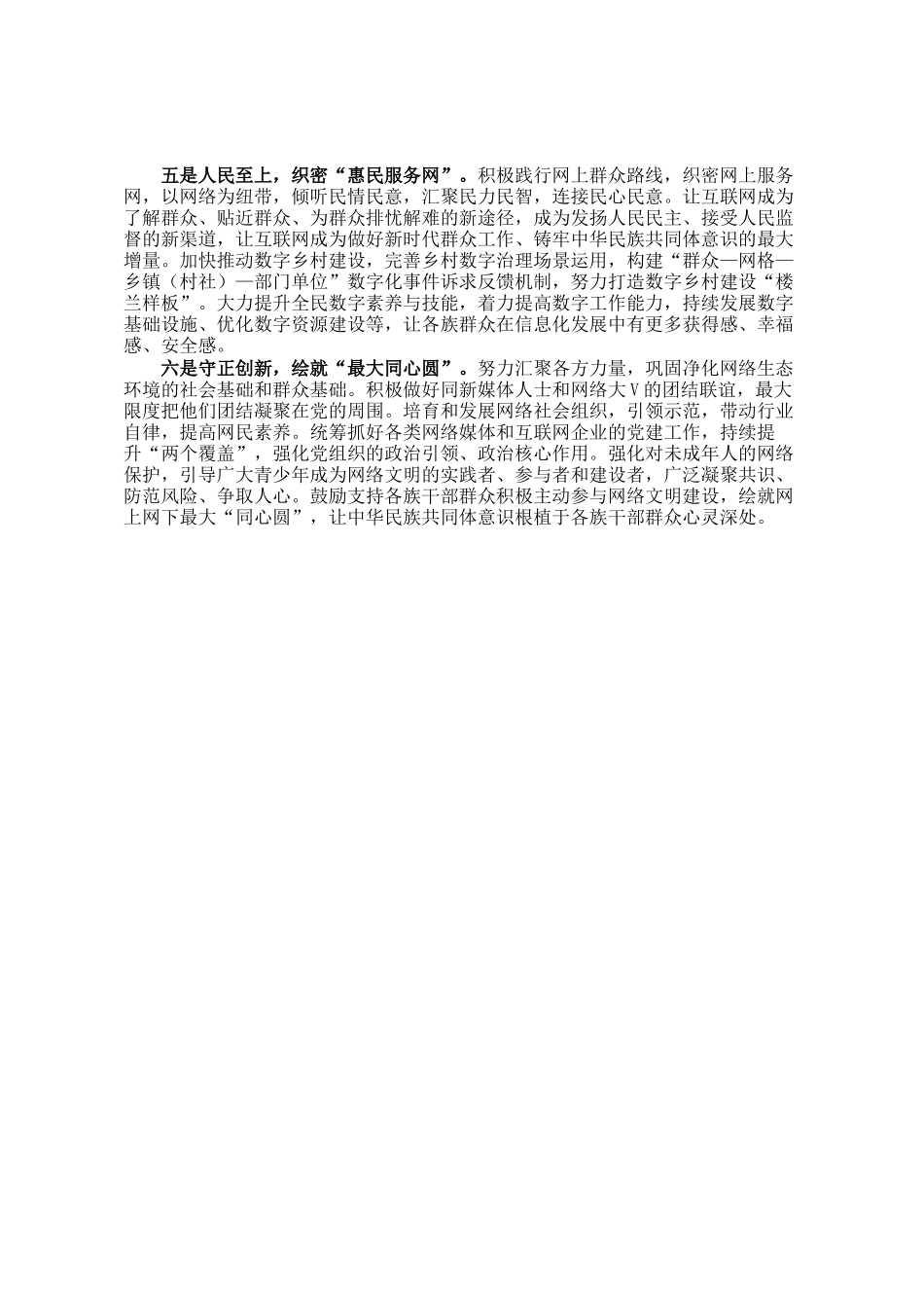 县委网信办主任在铸牢中华民族共同体意识专题研讨会上的发言_第2页