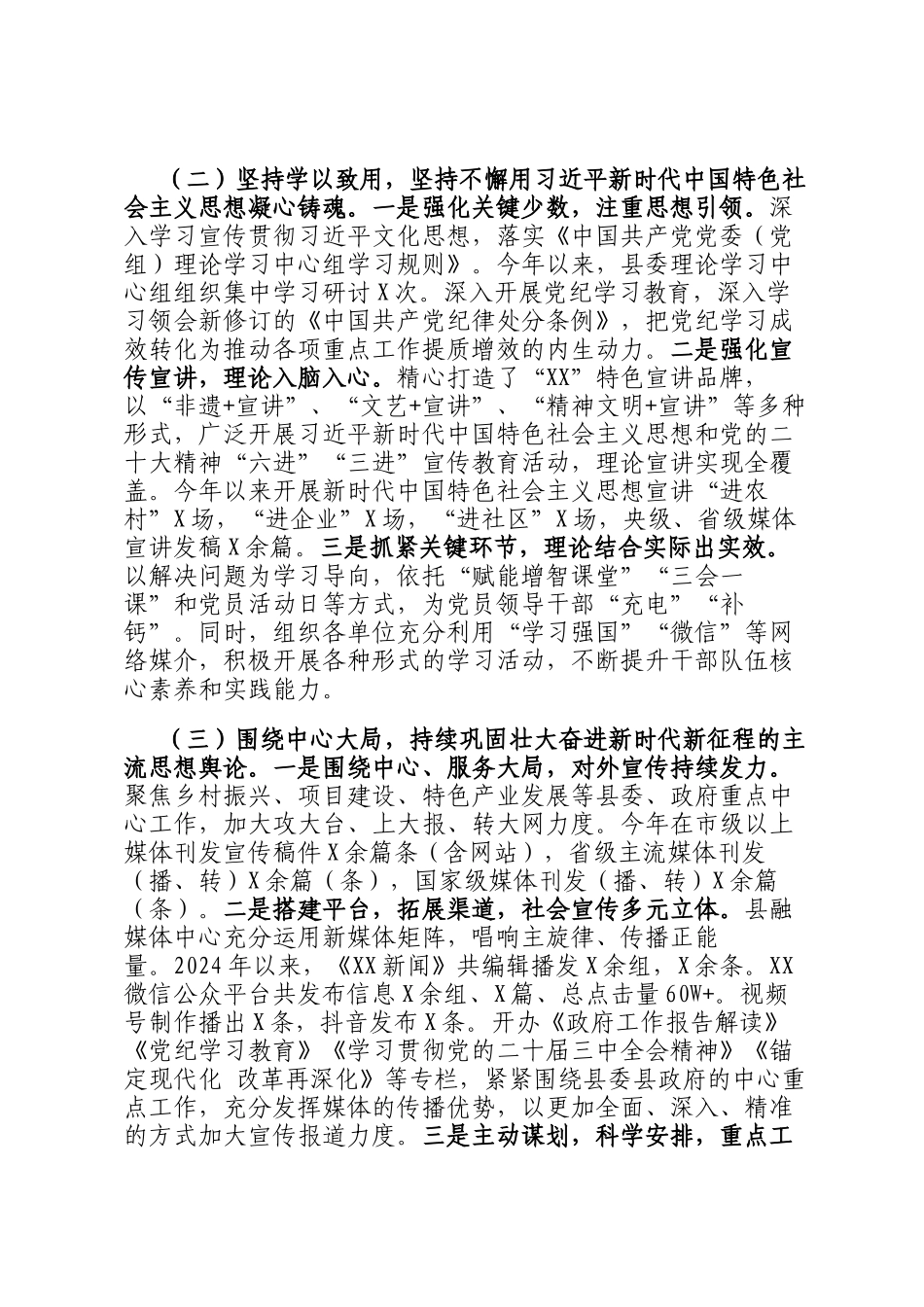 县委宣传部2024工作总结及2025年工作计划_第2页