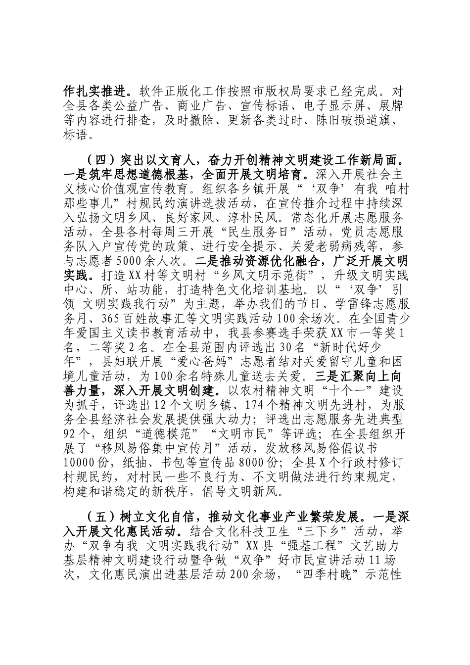 县委宣传部2024工作总结及2025年工作计划_第3页