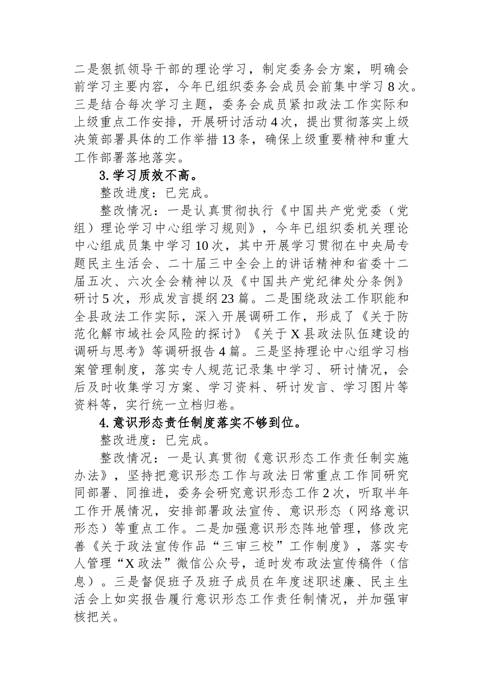 县委政法委关于市委提级巡察集中整改进展情况的报告_第2页