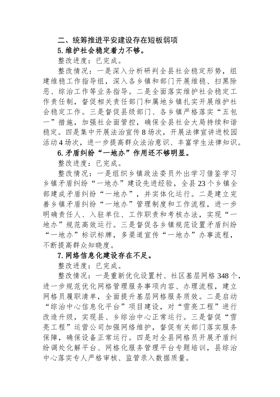 县委政法委关于市委提级巡察集中整改进展情况的报告_第3页