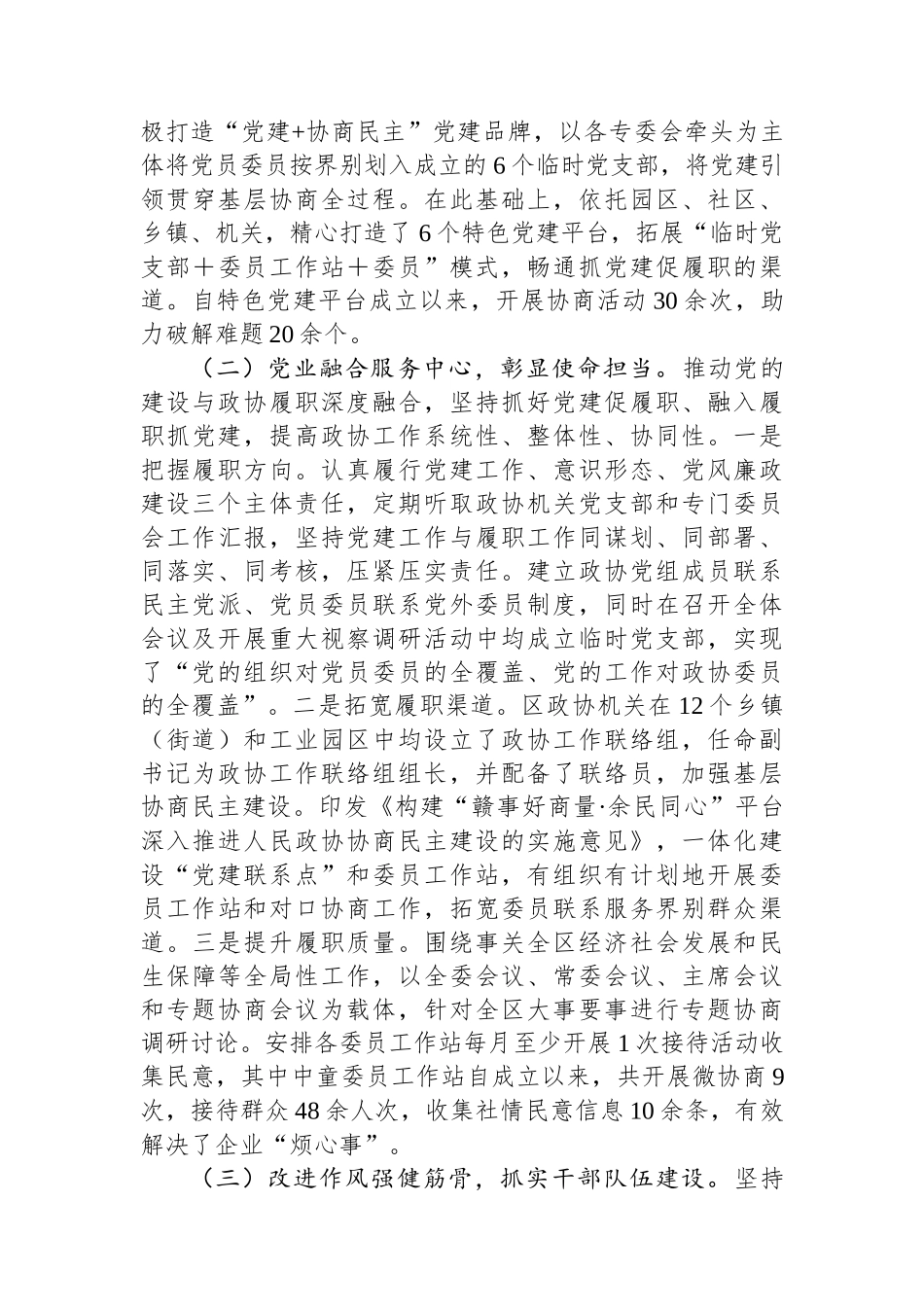 县委组织部2024年党员干部队伍建设工作总结_第2页