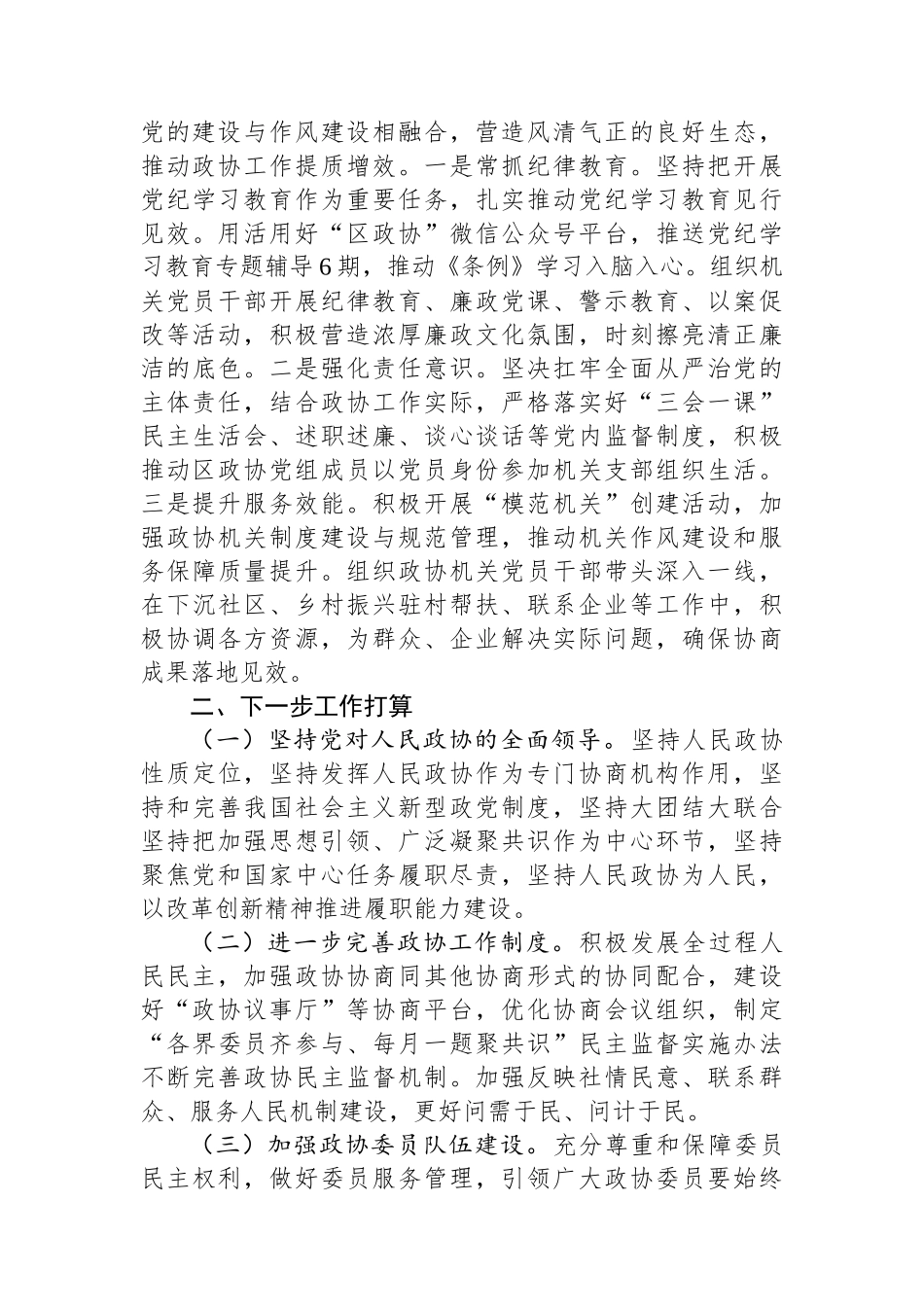 县委组织部2024年党员干部队伍建设工作总结_第3页