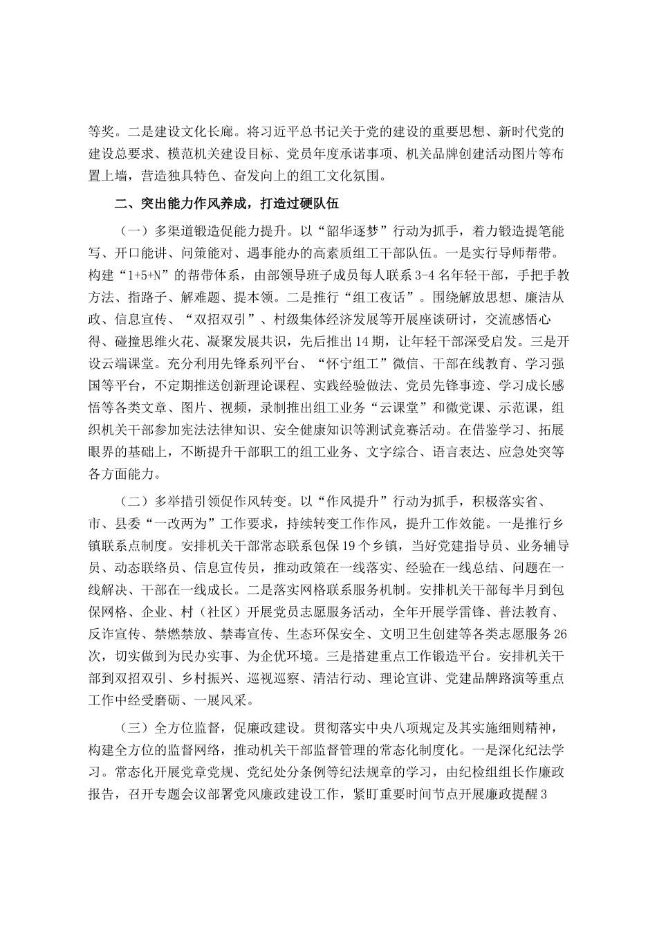 县委组织部2024年度工作总结_第2页