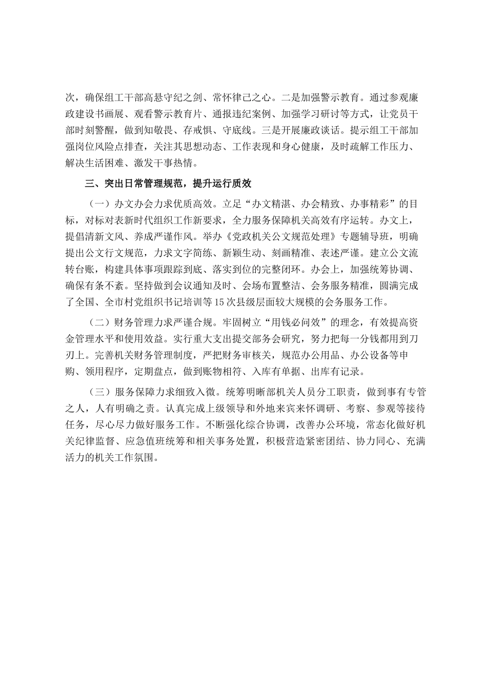 县委组织部2024年度工作总结_第3页