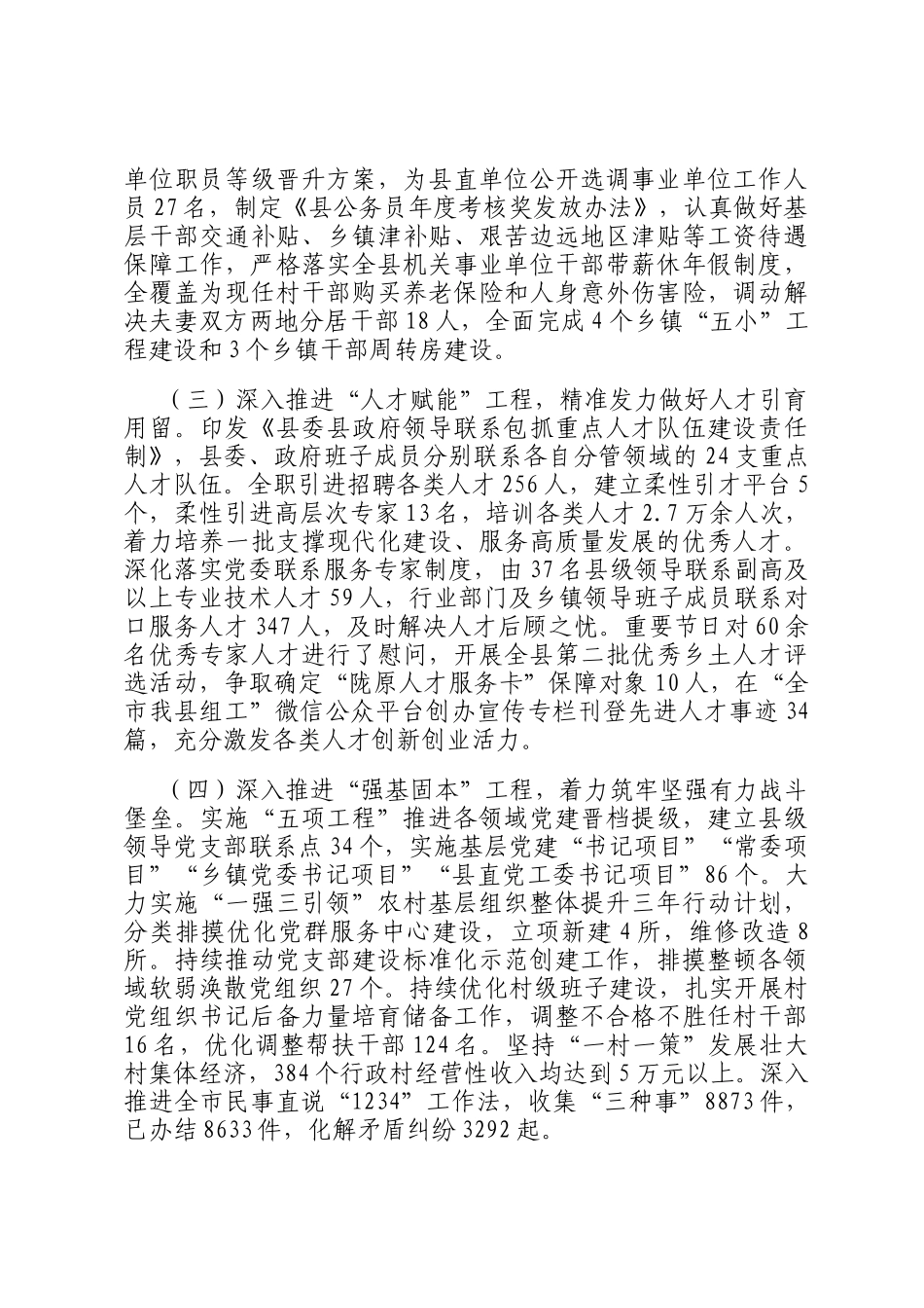 县委组织部2024年工作总结_第2页