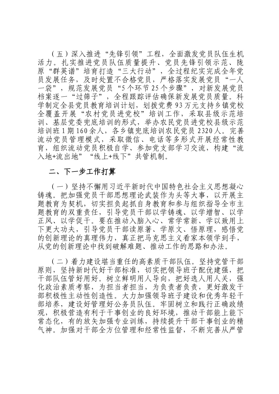 县委组织部2024年工作总结_第3页