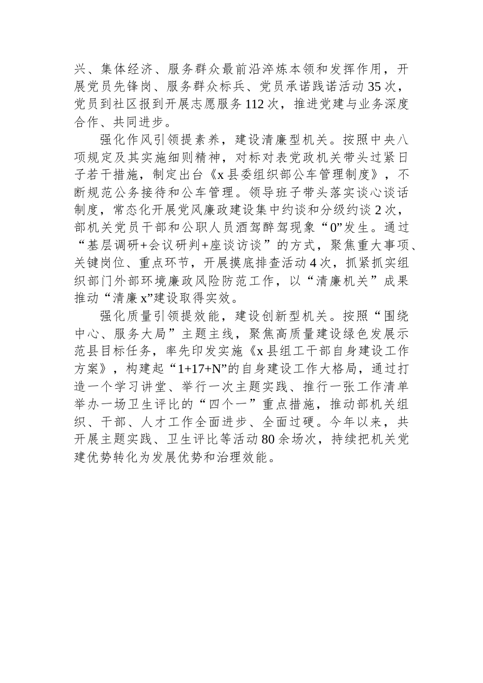 县委组织部部长关于机关党建交流发言：“五强五提”建设“五型机关”_第2页