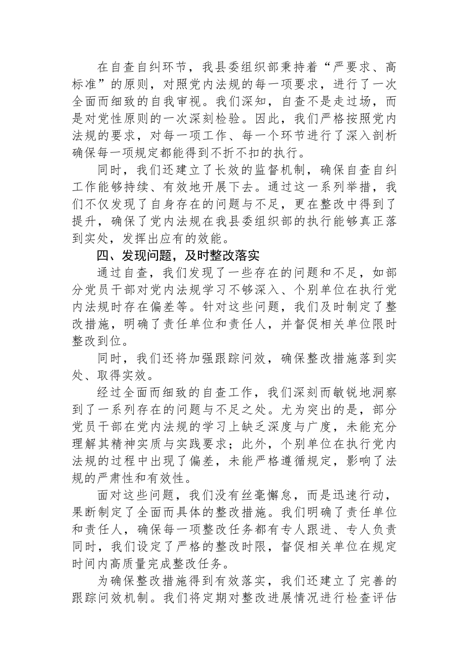 县委组织部关于重要党内法规执行情况的自查报告_第2页
