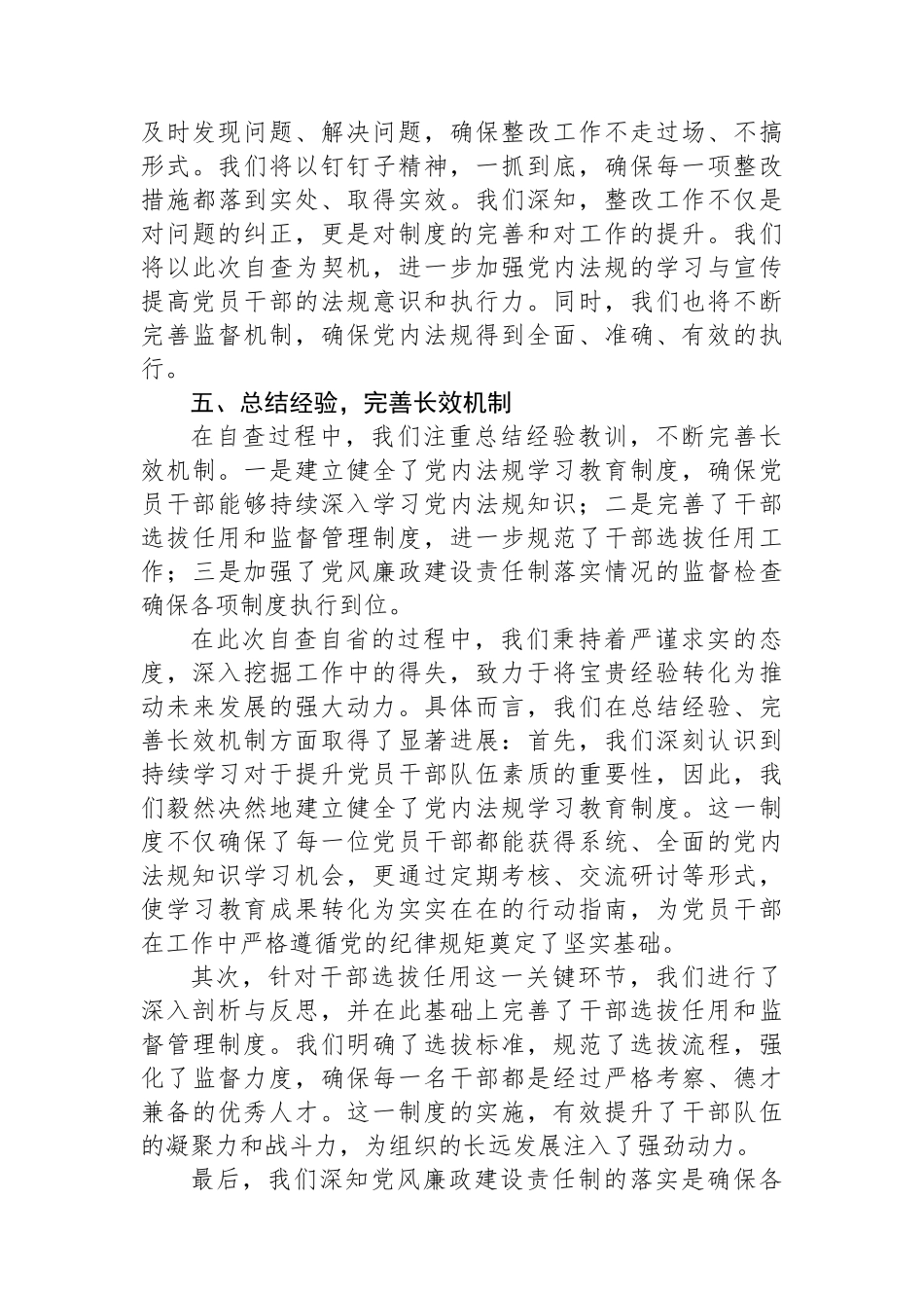 县委组织部关于重要党内法规执行情况的自查报告_第3页