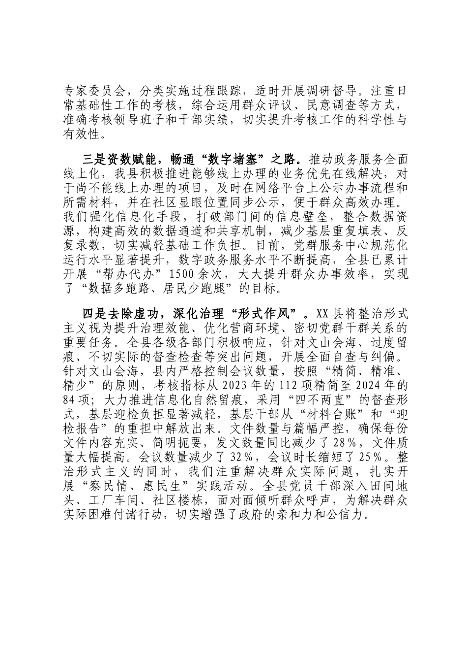 县委组织部为基层减负工作情况汇报_第2页