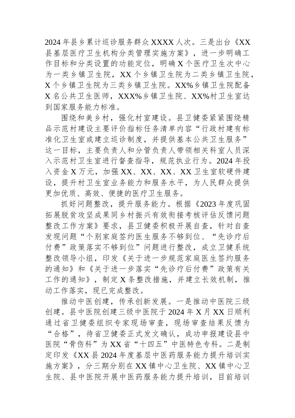 县卫健委2024年乡村振兴工作总结_第2页