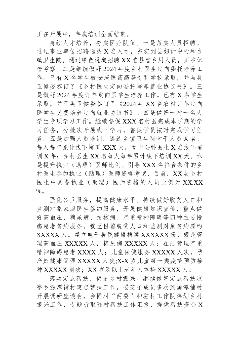 县卫健委2024年乡村振兴工作总结_第3页