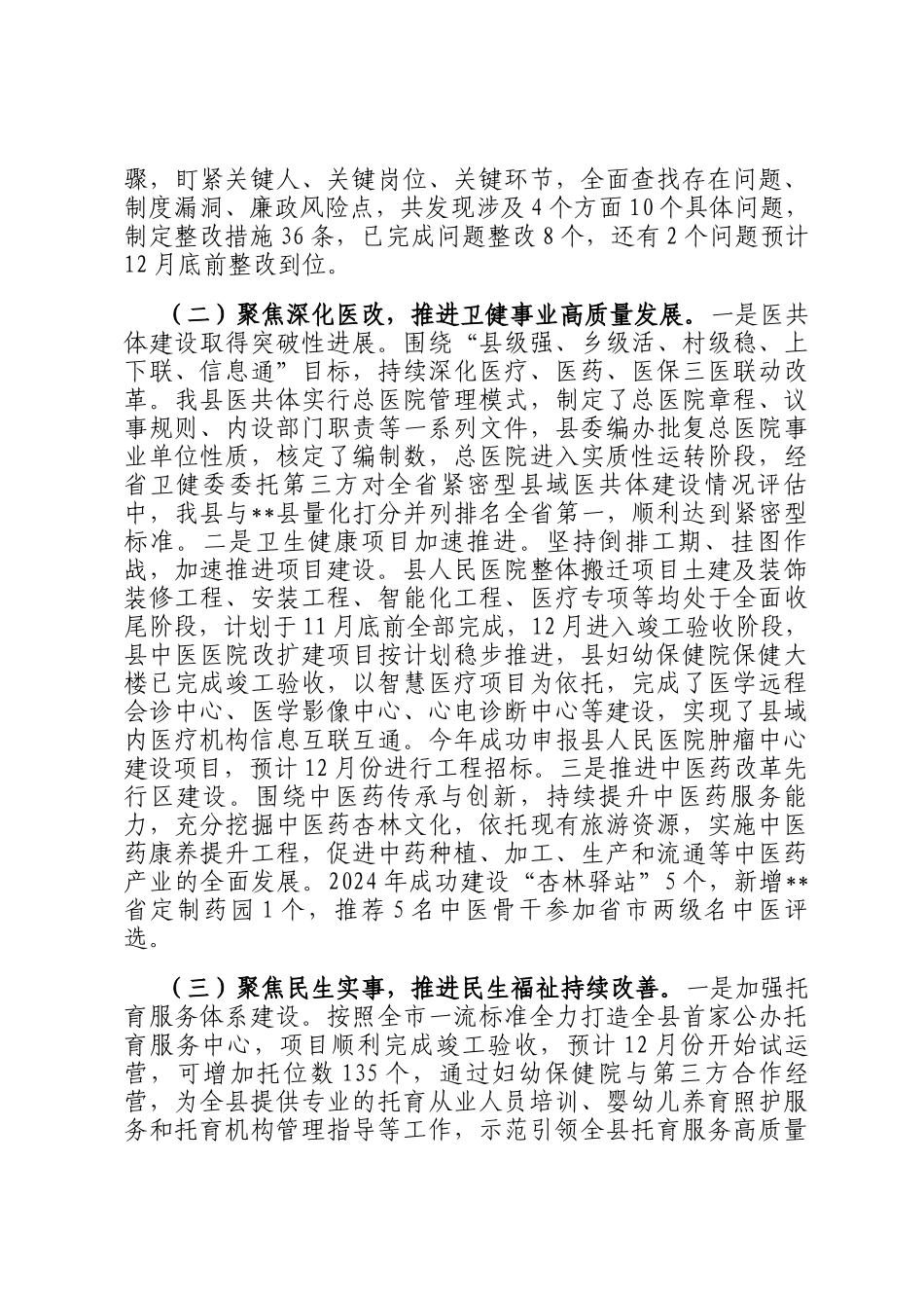 县卫健委关于2024年工作总结及2025年工作计划_第2页