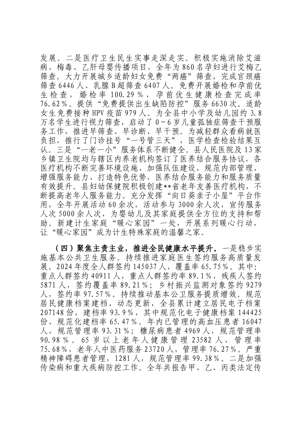 县卫健委关于2024年工作总结及2025年工作计划_第3页