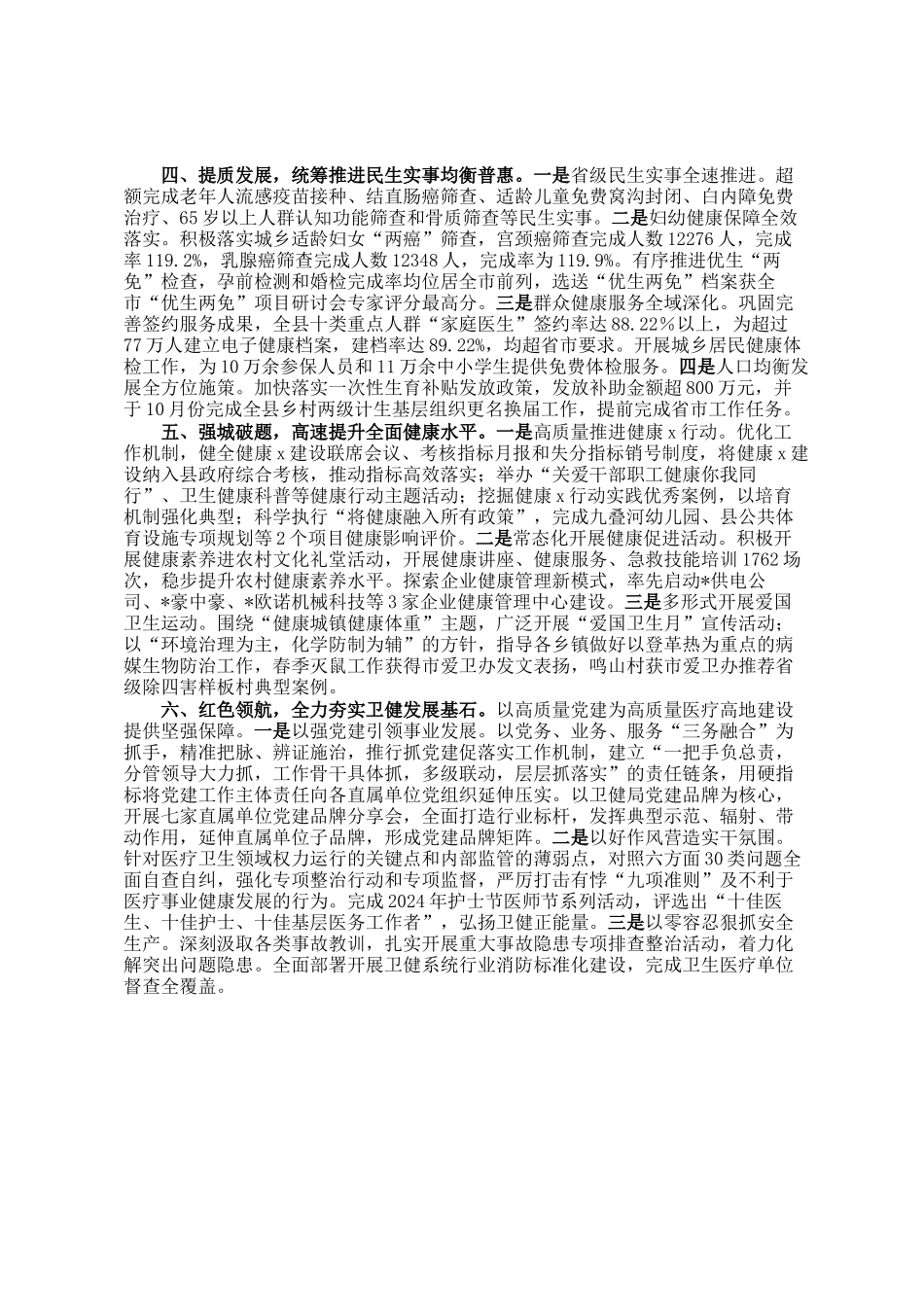 县卫生健康局2024年度工作总结_第2页