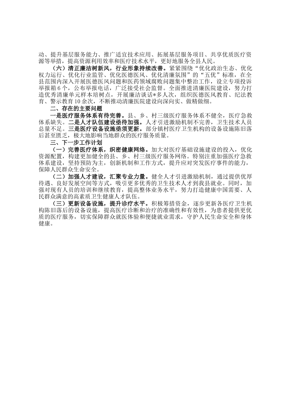 县卫生健康局年度工作总结_第2页