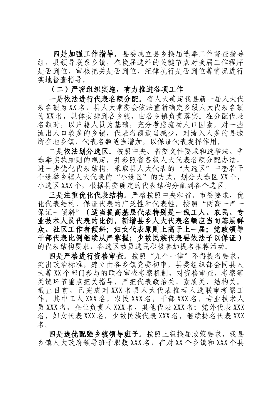 县乡镇人大换届工作进展情况报告(1)_第2页