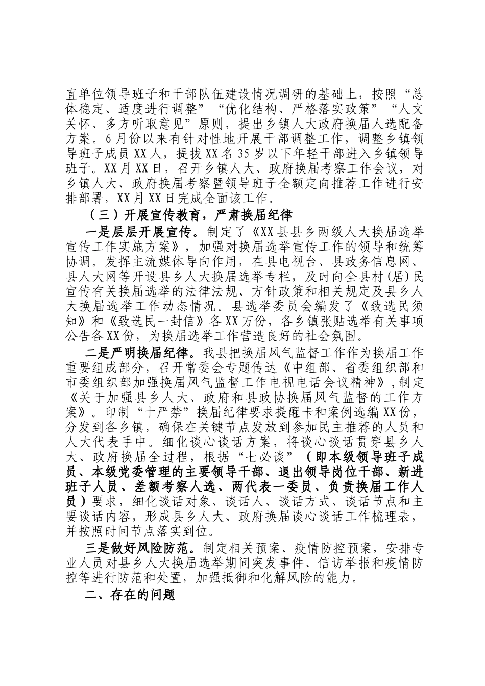 县乡镇人大换届工作进展情况报告(1)_第3页