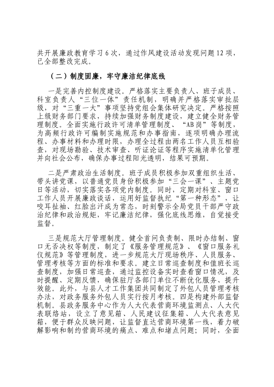 县行政审批服务局2024年党风廉政建设工作总结_第2页