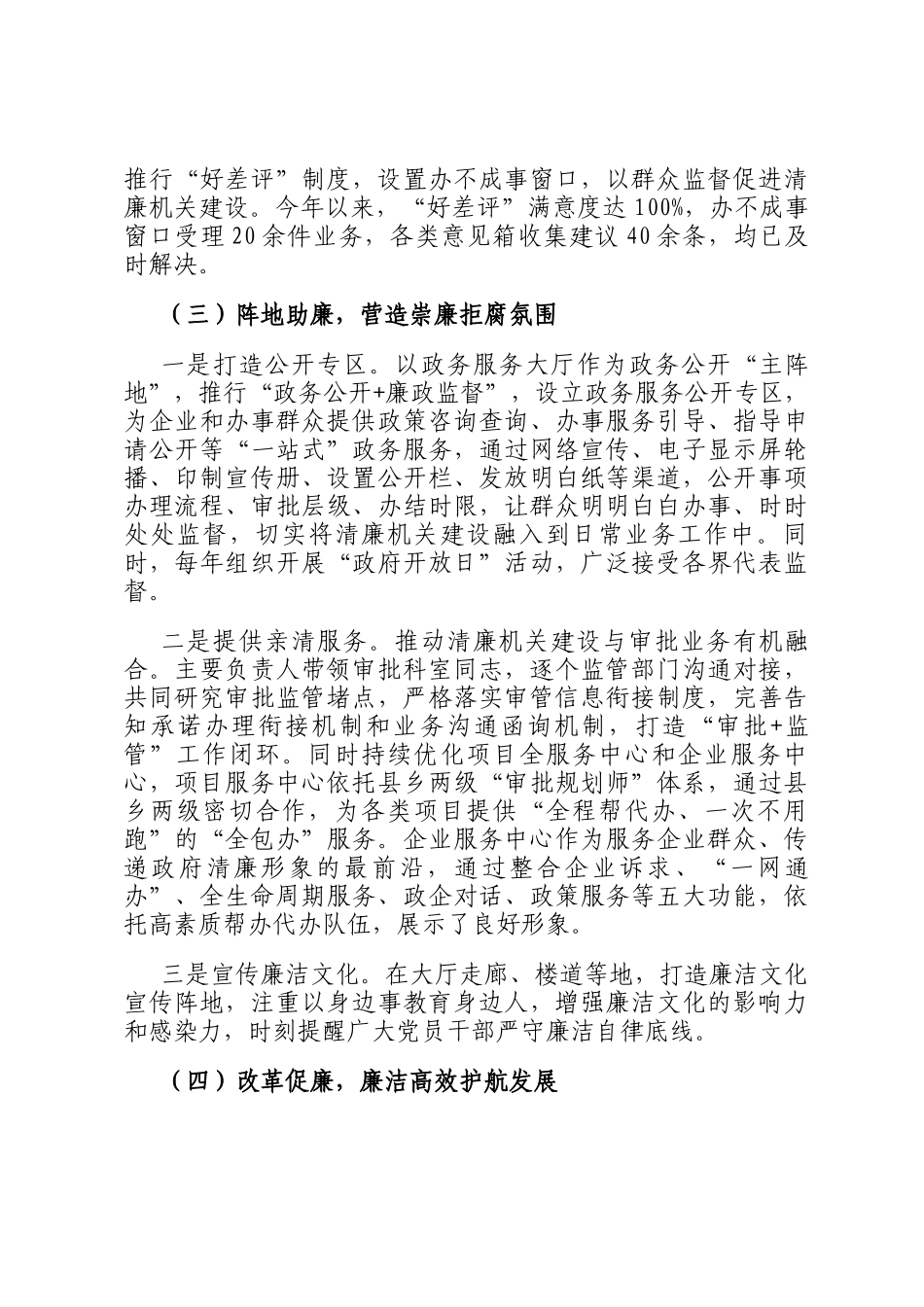 县行政审批服务局2024年党风廉政建设工作总结_第3页
