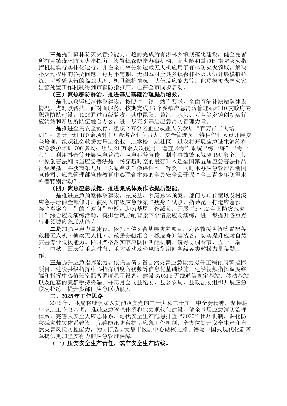 县应急管理局2024年工作总结和2025年工作思路_第2页