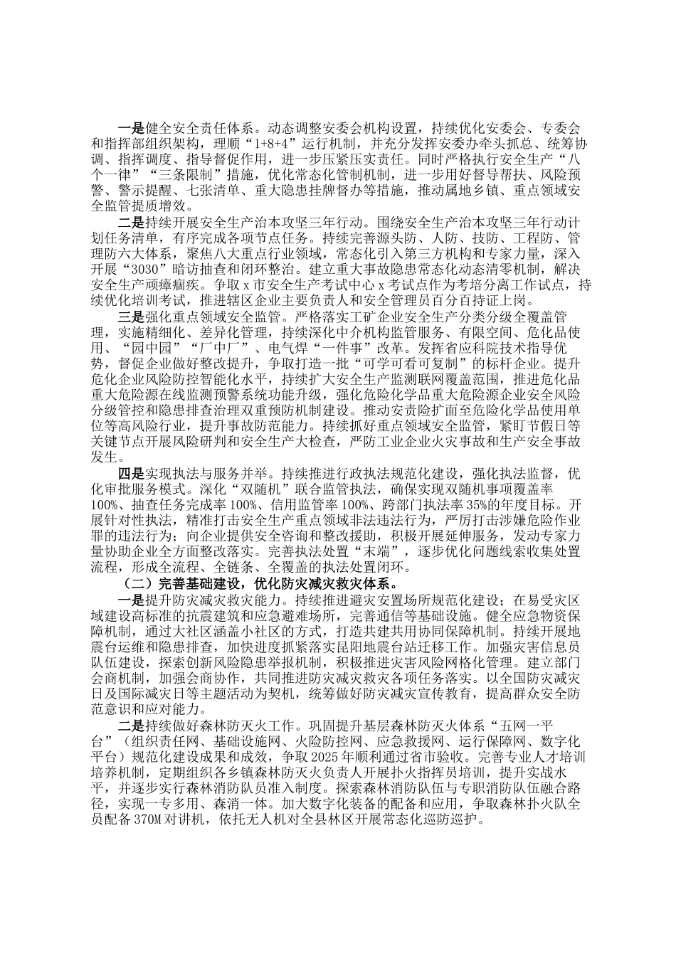 县应急管理局2024年工作总结和2025年工作思路_第3页