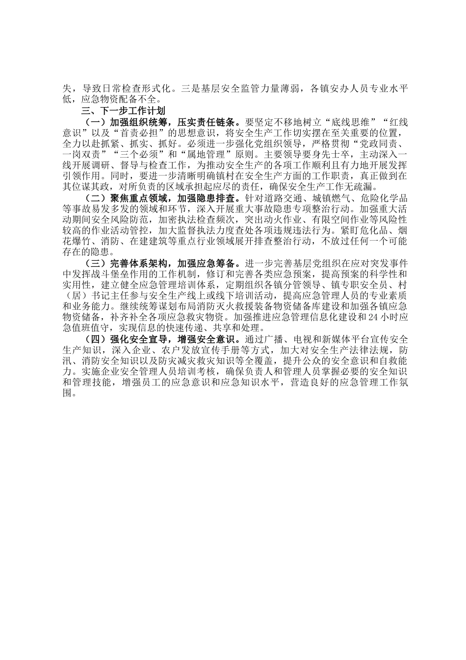 县应急管理局年度工作总结_第2页