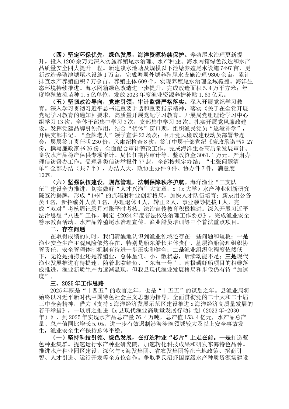 县渔业局2024年工作总结和2025年工作计划_第2页