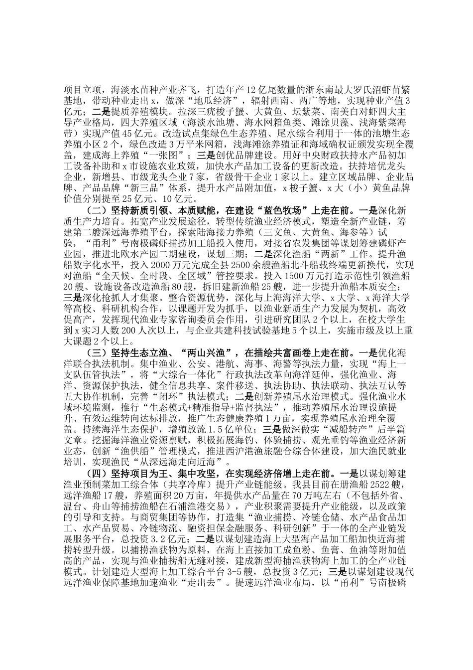 县渔业局2024年工作总结和2025年工作计划_第3页