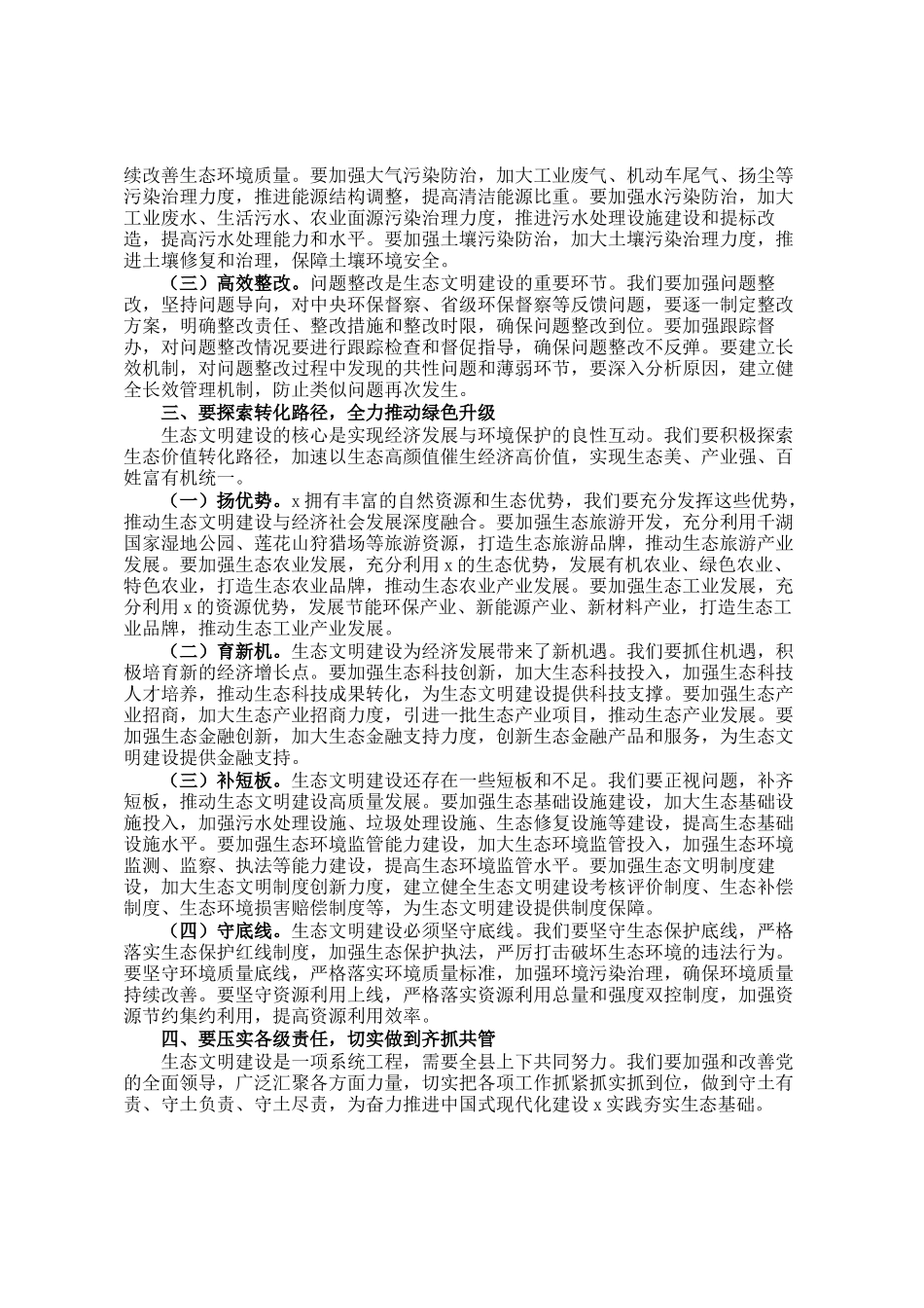 县长在2024年生态文明建设暨河湖长制林长制工作推进会的讲话_第2页