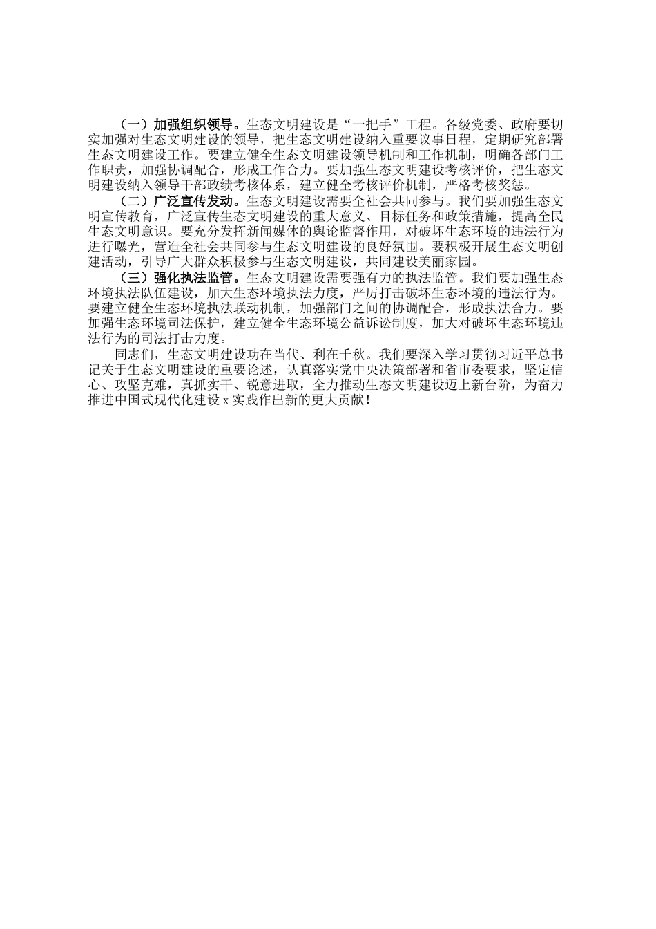 县长在2024年生态文明建设暨河湖长制林长制工作推进会的讲话_第3页