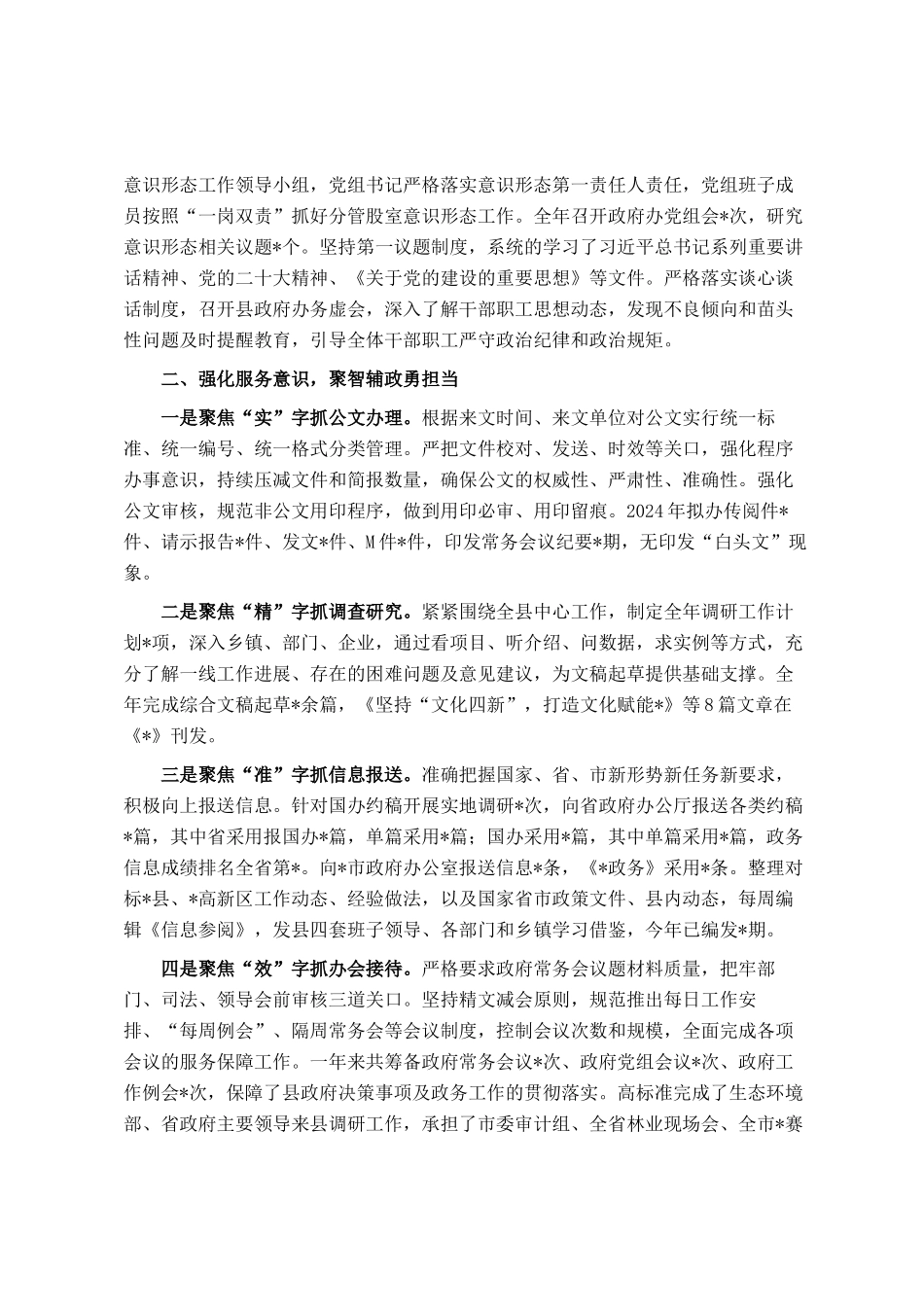 县政府办公室2024年工作总结和2025年工作计划_第2页