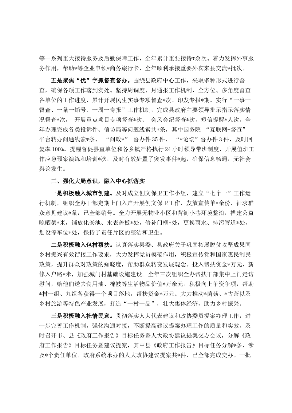 县政府办公室2024年工作总结和2025年工作计划_第3页