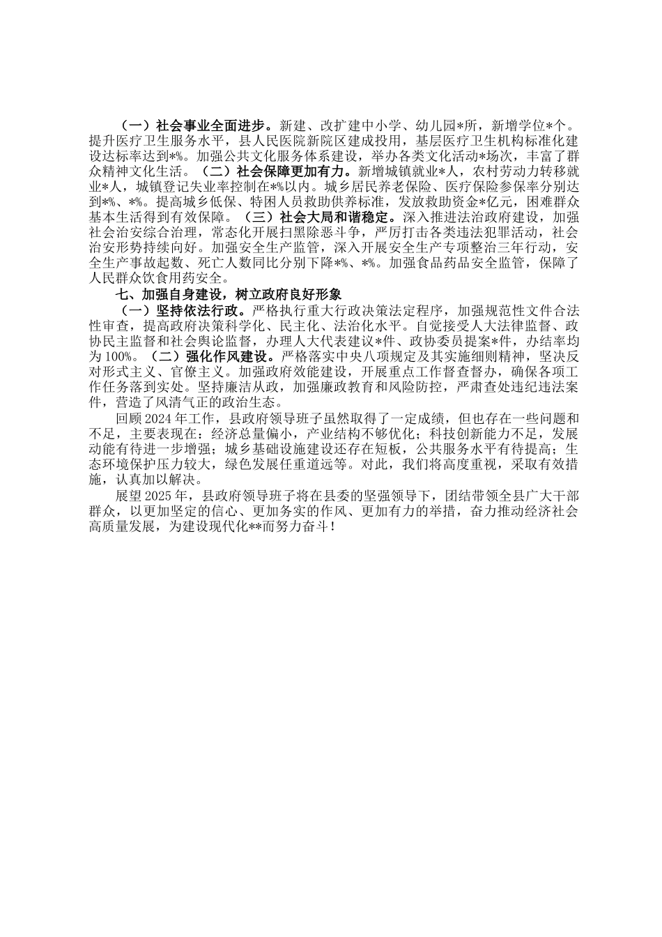 县政府领导班子2024年工作总结_第2页