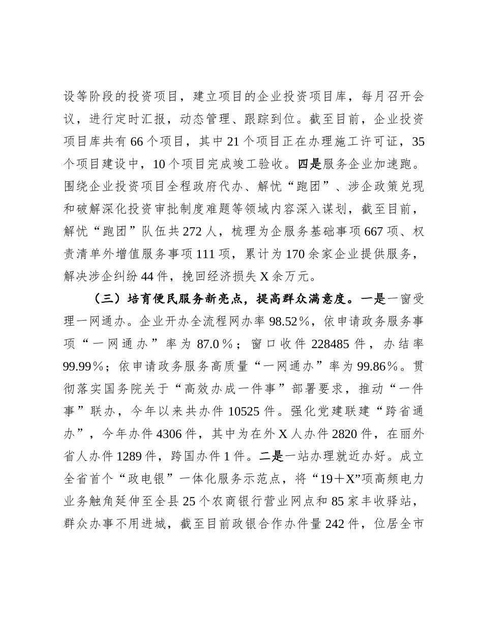 县政务服务管理办公室2024年工作总结和2025年工作思路_第3页