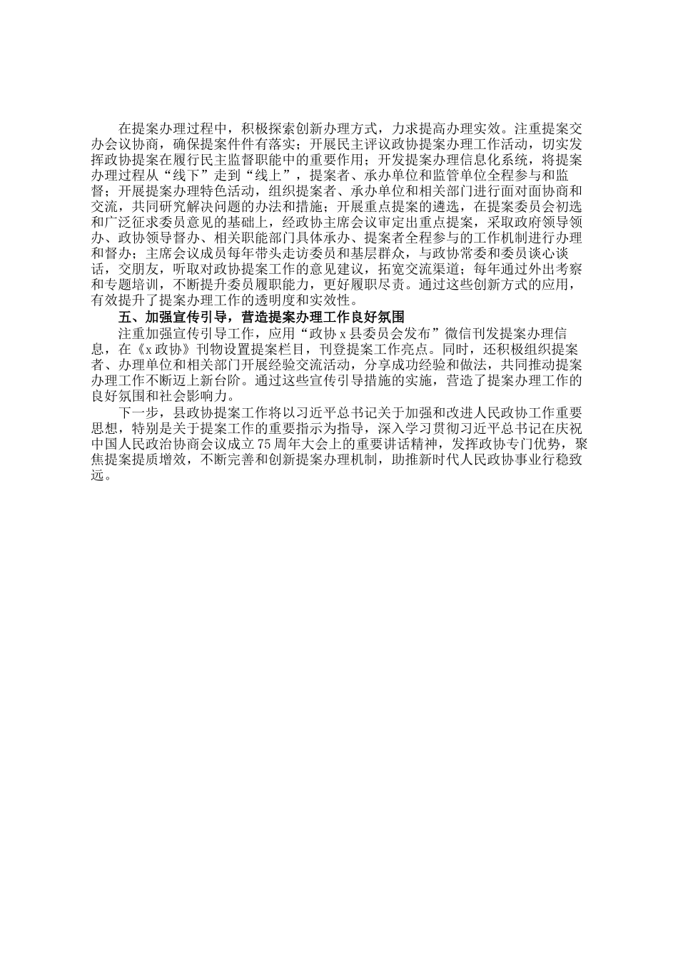 县政协主席在全市政协提案工作座谈会上的发言_第2页