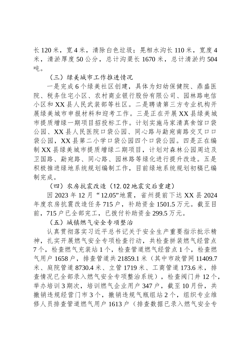 县住房和城乡建设局2024年年度工作总结及2025年工作计划_第3页