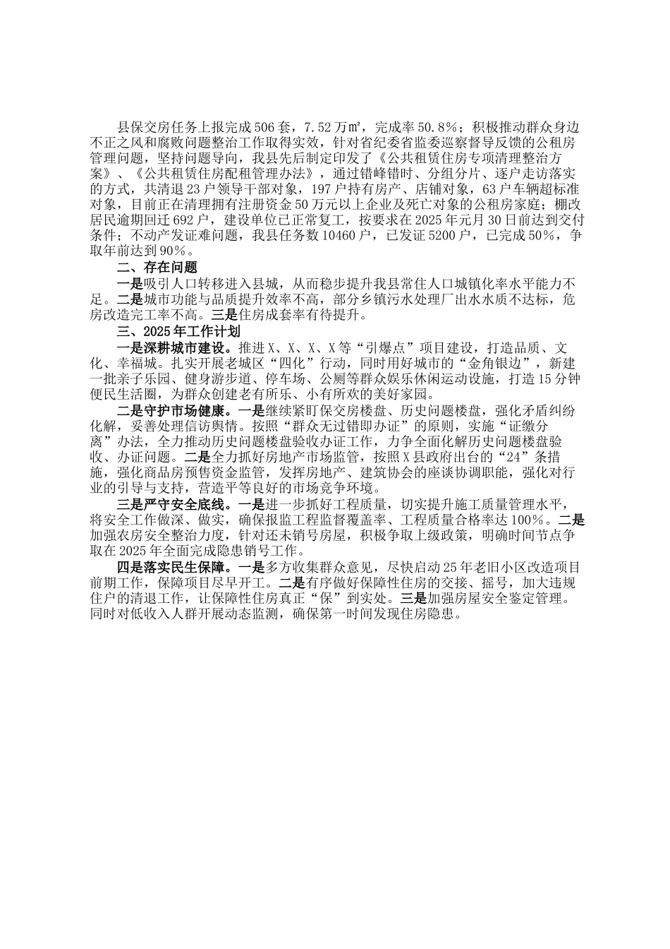 县住建局2024年工作总结及2025年工作计划_第2页
