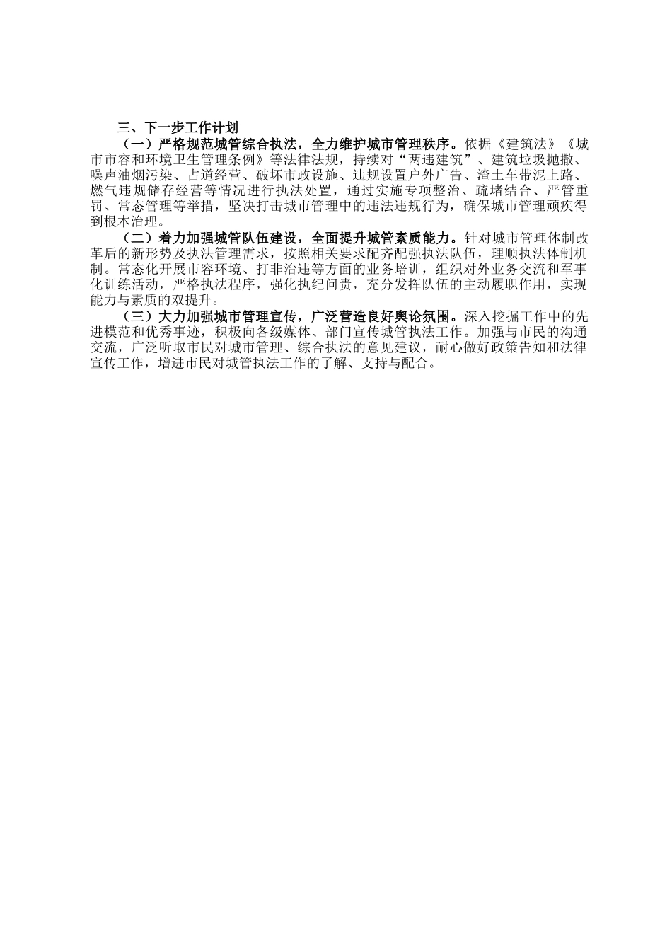 县住建局年度工作总结_第2页