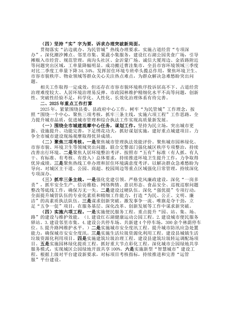 县综合行政执法局2024年工作总结和 2025年工作计划_第2页