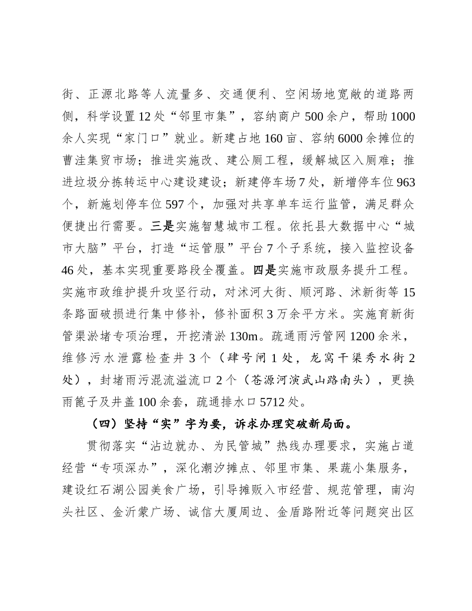 县综合行政执法局2024年工作总结和2025年工作计划_第3页