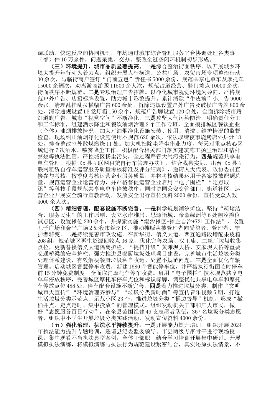 县综合行政执法局2024年工作总结及2025年工作计划_第2页