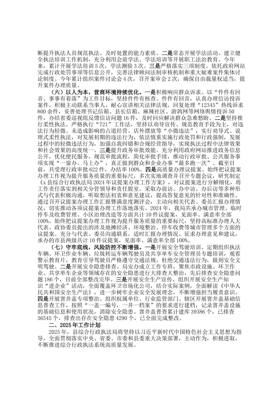 县综合行政执法局2024年工作总结及2025年工作计划_第3页