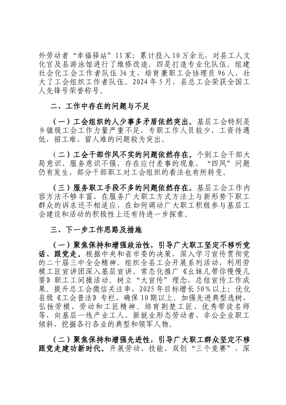 县总工会2024年工作总结及2025年工作思路_第3页